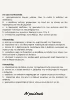 Προεπισκόπηση - Φύλλα εργασίας - Εισαγωγη θουκυδίδης απο Τραπεζα θεμάτων - Σελίδα 2