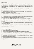 Προεπισκόπηση - Φύλλα εργασίας - Εισαγωγη θουκυδίδης απο Τραπεζα θεμάτων - Σελίδα 3