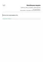 Προεπισκόπηση - Flashcards - Συνδετικές λέξεις και φράσεις, αφίσα, μπρελόκ - Σελίδα 3