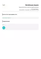Προεπισκόπηση - Flashcards - Αναμνηστικό για το τέλος της σχολικής χρονιάς - Σελίδα 3