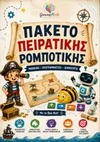 Προεπισκόπηση - Φύλλα εργασίας - Growing_Minds-Robotic_pirates - Εξώφυλλο