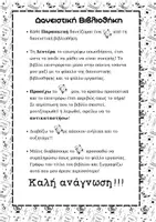 Προεπισκόπηση - Άλλος τύπος υλικού - Ώρα για Δανειστική Βιβλιοθήκη!! - Σελίδα 1