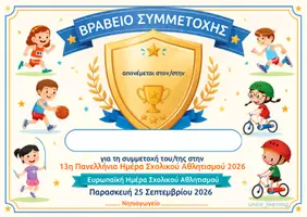 Προεπισκόπηση - Φυλλάδια - Ημέρα Σχολικού Αθλητισμού - Σελίδα 1
