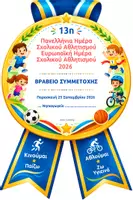 Προεπισκόπηση - Φυλλάδια - Ημέρα Σχολικού Αθλητισμού - Σελίδα 2