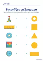 Προεπισκόπηση - Φύλλα εργασίας - Σχήματα - Εξώφυλλο