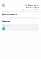 Προεπισκόπηση - Υποστηρικτικό υλικό / Ειδική αγωγή - Αφίσα διάκρισης αυ σε αβ και αφ - Σελίδα 3