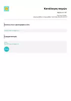 Προεπισκόπηση - Υποστηρικτικό υλικό / Ειδική αγωγή - Αφίσα διάκρισης ευ σε εβ και εφ - Σελίδα 3