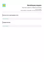 Προεπισκόπηση - Υποστηρικτικό υλικό / Ειδική αγωγή - Καρτελάκι ονόματος για θρανίο μελισσούλα - Σελίδα 3