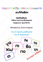 Προεπισκόπηση - Υποστηρικτικό υλικό / Ειδική αγωγή - Καρτέλες πρώτης ανάγνωσης - Σύντομη έκδοση - Εξώφυλλο