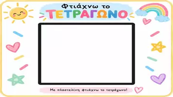 Προεπισκόπηση - Flashcards - Σχήματα - Σελίδα 1