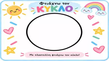Προεπισκόπηση - Flashcards - Σχήματα - Σελίδα 3
