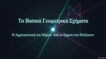Προεπισκόπηση - Πλάνο μαθήματος / Υλικό για τον εκπαιδευτικό - MATHGREECE ΓΕΩΜΕΤΡΙΑ Α ΛΥΚΕΙΟΥ ΜΕ ΤΑ ΜΑΤΙΑ ΤΗΣ ΤΕΧΝΗΤΗΣ ΝΟΗΜΟΣΥΝΗΣ - Σελίδα 1