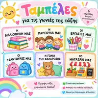 Προεπισκόπηση - Πλάνο μαθήματος / Υλικό για τον εκπαιδευτικό - Ταμπέλες για τις Γωνιές της Τάξης - Εξώφυλλο