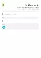Προεπισκόπηση - Φύλλα εργασίας - Πακέτο υλικού - Σελίδα 2
