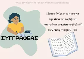 Προεπισκόπηση - Flashcards - Εκπαιδευτικό υλικό - ΒΙΒΛΙΟ (λεξιλόγιο και DIY υλικό) - Σελίδα 2
