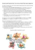 Προεπισκόπηση - Flashcards - Εκπαιδευτικό υλικό - ΒΙΒΛΙΟ (λεξιλόγιο και DIY υλικό) - Σελίδα 1