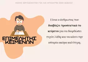 Προεπισκόπηση - Flashcards - Εκπαιδευτικό υλικό - ΒΙΒΛΙΟ (λεξιλόγιο και DIY υλικό) - Σελίδα 3