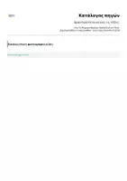 Προεπισκόπηση - Φύλλα εργασίας - Δραστηριότητα για όλες τις τάξεις. - Σελίδα 1