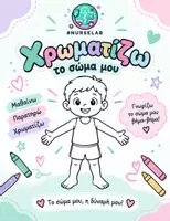 Προεπισκόπηση - Φύλλα εργασίας - Μέρη του σώματος – Διαδραστικό φύλλο εργασίας - Εξώφυλλο