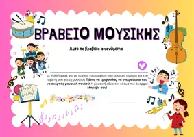Προεπισκόπηση - Πλάνο μαθήματος / Υλικό για τον εκπαιδευτικό - Σετ Οργάνωσης & Διακόσμησης Μουσικής Τάξης - Σελίδα 1