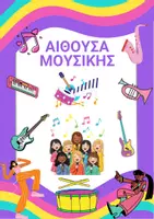 Προεπισκόπηση - Πλάνο μαθήματος / Υλικό για τον εκπαιδευτικό - Σετ Οργάνωσης & Διακόσμησης Μουσικής Τάξης - Εξώφυλλο
