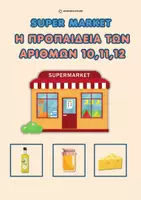 Προεπισκόπηση - Υποδείγματα ζωγραφικής και χειροτεχνίας - Πακέτο: Οι προπαίδειες των αριθμών 2-12 - Παιχνίδι μαθηματικού υπολογισμού - Σελίδα 1