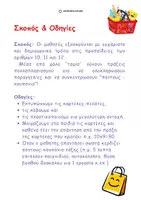 Προεπισκόπηση - Υποδείγματα ζωγραφικής και χειροτεχνίας - Πακέτο: Οι προπαίδειες των αριθμών 2-12 - Παιχνίδι μαθηματικού υπολογισμού - Σελίδα 2