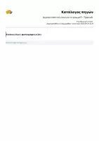 Προεπισκόπηση - Flashcards - Δωρεαν εποπτικό υλικο για το γραμμα Π + Τραγουδι - Σελίδα 1