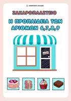Προεπισκόπηση - Υποδείγματα ζωγραφικής και χειροτεχνίας - Προπαίδεια των αριθμών 6-9 - Μαθηματικά Γ΄ & Δ΄ Δημοτικού - Εξώφυλλο