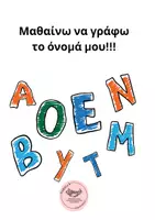 Προεπισκόπηση - Flashcards - Ονόματα-δείγμα - Εξώφυλλο