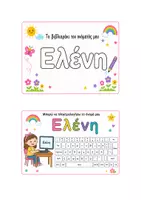 Προεπισκόπηση - Flashcards - Ονόματα-δείγμα - Σελίδα 1