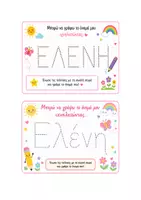 Προεπισκόπηση - Flashcards - Ονόματα-δείγμα - Σελίδα 2