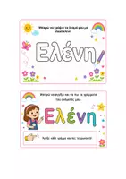 Προεπισκόπηση - Flashcards - Ονόματα-δείγμα - Σελίδα 3