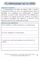 Προεπισκόπηση - Φύλλα εργασίας - Διαβάζω για την 28η Οκτωβρίου 1940 - Σελίδα 3