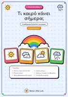 Προεπισκόπηση - Flashcards - Kαιρός - Εποχές 🌞 - Εξώφυλλο