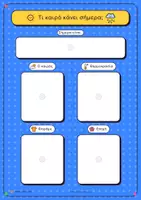 Προεπισκόπηση - Flashcards - Kαιρός - Εποχές 🌞 - Σελίδα 2