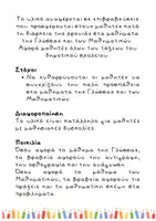 Προεπισκόπηση - Εργασία τάξης/τεστ - Βραβείο-Επιβράβευση_ Γλώσσα-Μαθηματικά_Α'-Στ' Δημοτικού - Σελίδα 1
