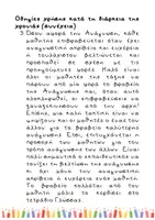 Προεπισκόπηση - Εργασία τάξης/τεστ - Βραβείο-Επιβράβευση_ Γλώσσα-Μαθηματικά_Α'-Στ' Δημοτικού - Σελίδα 3