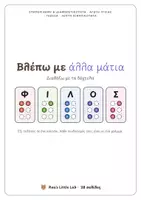 Προεπισκόπηση - Φύλλα εργασίας - Γραφή Braile | Υλικό και Δραστηριότητες | Συμπερίληψη - Εξώφυλλο