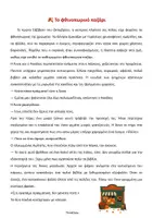 Προεπισκόπηση - Φύλλα εργασίας - 3 Κείμενα ανάγνωσης & ασκήσεις (φθινοπωρινά) - Σελίδα 1