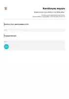 Προεπισκόπηση - Φύλλα εργασίας - Βραβείο Καλύτερου Μαθητή της Εβδομάδας. - Σελίδα 3