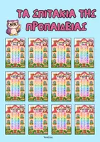 Προεπισκόπηση - Flashcards - Αφίσες με την Προπαίδεια- ThinkClass - Σελίδα 1