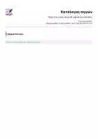 Προεπισκόπηση - Φύλλα εργασίας - Μερη του λογου, παιχνίδι, αφίσα και ασκήσεις - Σελίδα 2