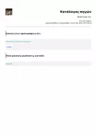 Προεπισκόπηση - Υποστηρικτικό υλικό / Ειδική αγωγή - Ουδέτερα -είο - Σελίδα 1