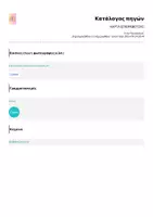 Προεπισκόπηση - Flashcards - ΚΑΡΤΑ ΕΠΙΒΡΑΒΕΥΣΗΣ - Σελίδα 2