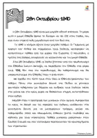Προεπισκόπηση - Φύλλα εργασίας - 28η Οκτωβρίου 1940 (Υλικό για το δημοτικό) - Σελίδα 2