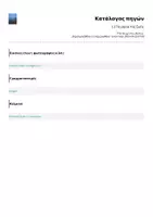 Προεπισκόπηση - Σημειώσεις - 1.1 Τα μόρια της ζωής - Σελίδα 1