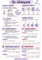 Προεπισκόπηση - Φύλλα εργασίας - Τα Κλάσματα 💜 | Θεωρία & Ασκήσεις - Σελίδα 1