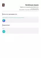 Προεπισκόπηση - Άλλος τύπος υλικού - Βραβείο για τον μικρό Ευρωπαίο Εξερευνητή - Σελίδα 2