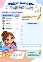 Προεπισκόπηση - Φύλλα εργασίας - Διεθνής ημέρα 20 Οκτωβρίου – Παγκόσμια Ημέρα Στατιστικής - Σελίδα 3